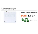 Блок расширения EX-77 для регулятора ZONT Climatic 1.3 с доставкой в Ессентуки